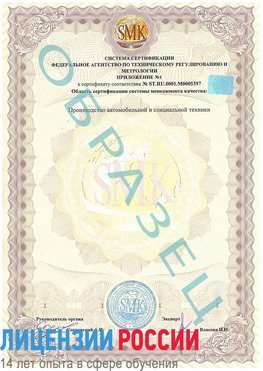 Образец сертификата соответствия (приложение) Адлер Сертификат ISO/TS 16949